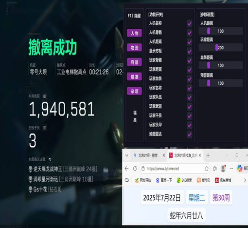 三角洲辅助透视物透视自瞄效果